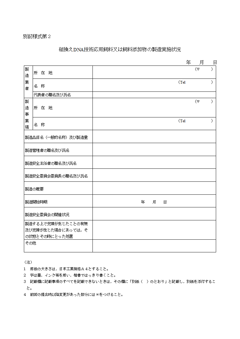 別記様式２