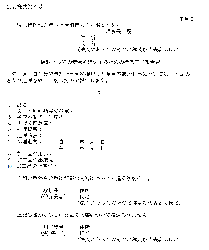 別記様式第4