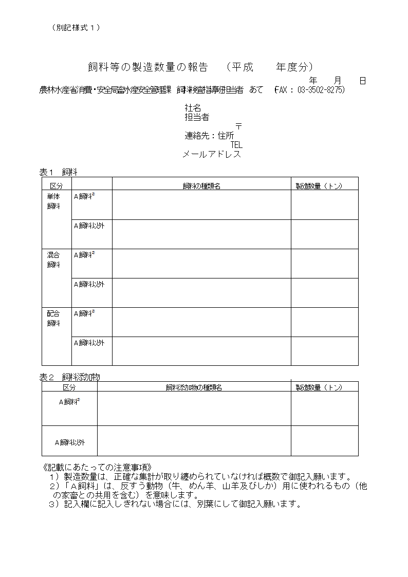 別記様式１