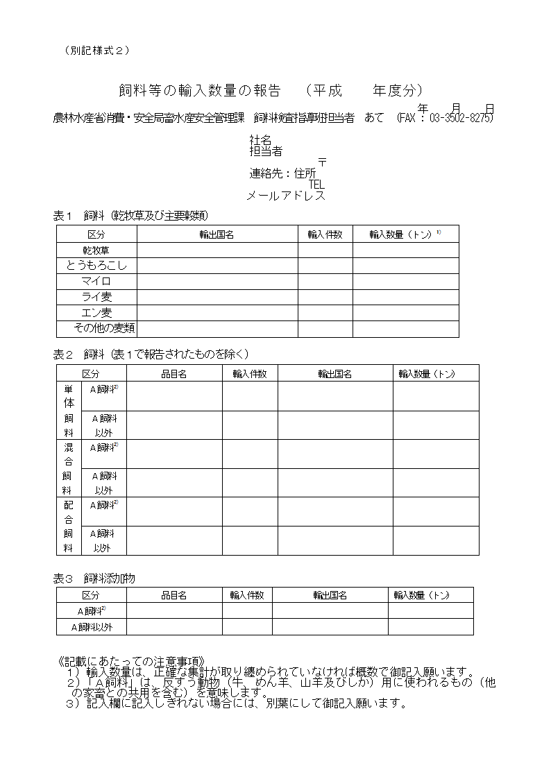 別記様式２