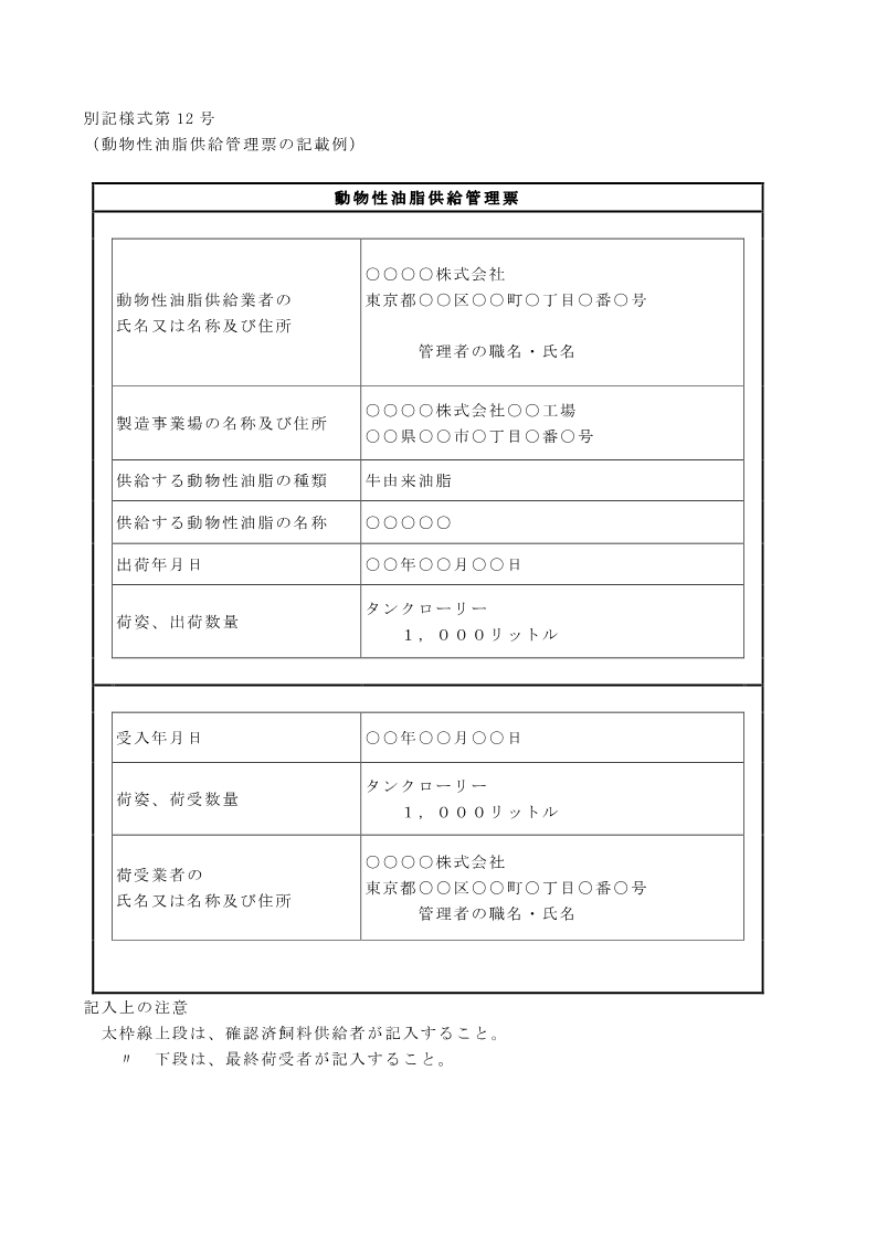 別記様式12