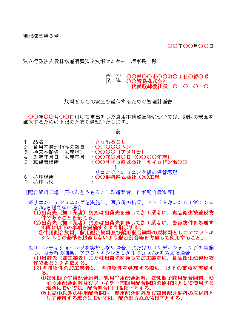 輸入検査時のアフラトキシン分析結果が20μg/kg以下の別記仕様３の１