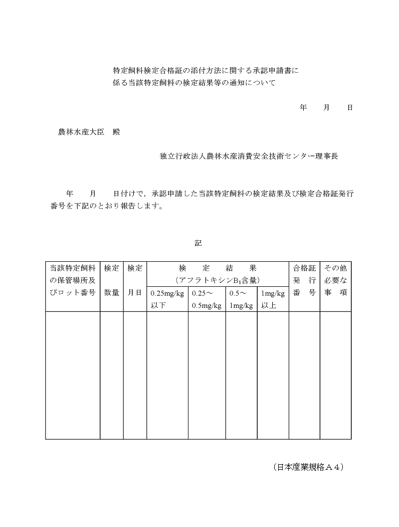 別記様式第6号