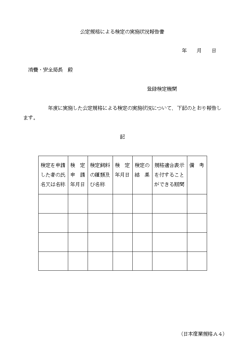 別記様式第17号